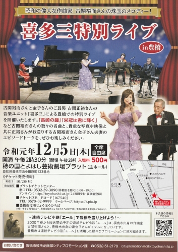 豊橋ライブーチラシL.jpg