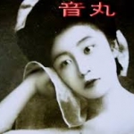 音丸.jpg