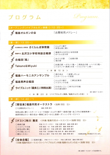 2015-10-25記念音楽祭プログラム中頁1.jpg