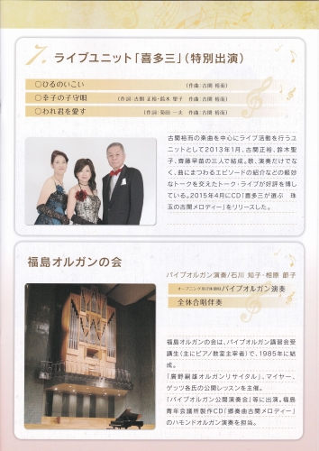2015-10-25記念音楽祭プログラム中頁.jpg