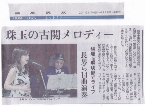 2015-4-28福島民友4-29LL.jpg