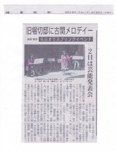 2015-4-28福島民報記事4-30LL.jpg