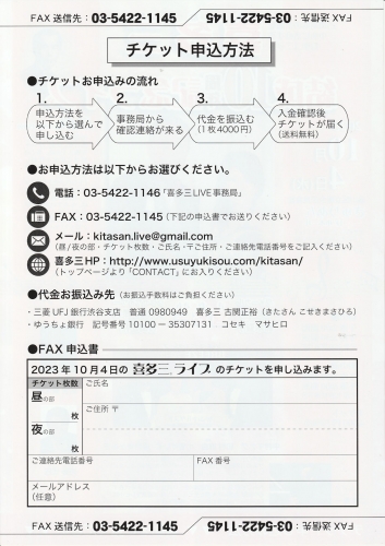 2023-10チラシ裏-L.jpg